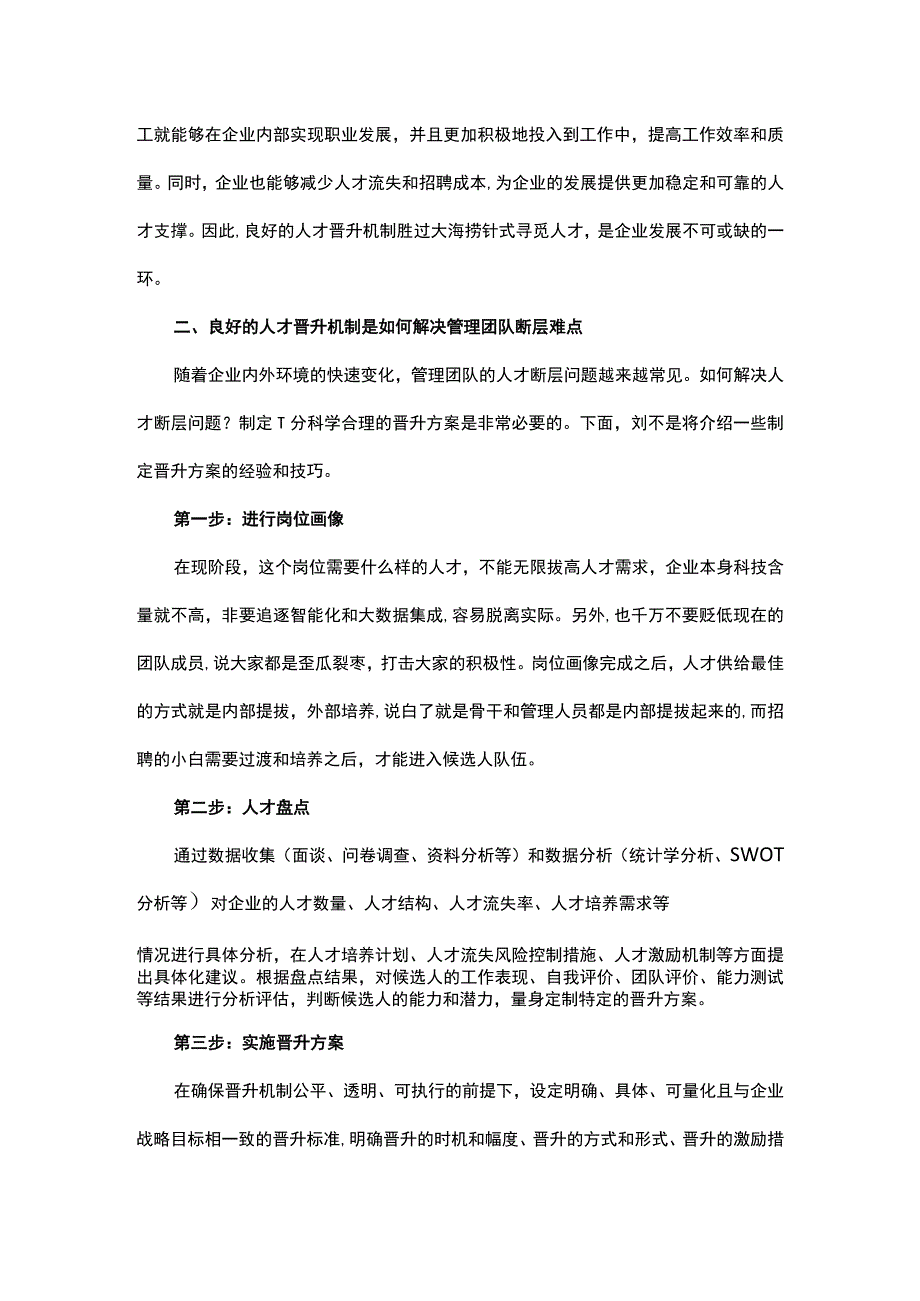 团队出现人才断层的现象该怎样做.docx_第2页