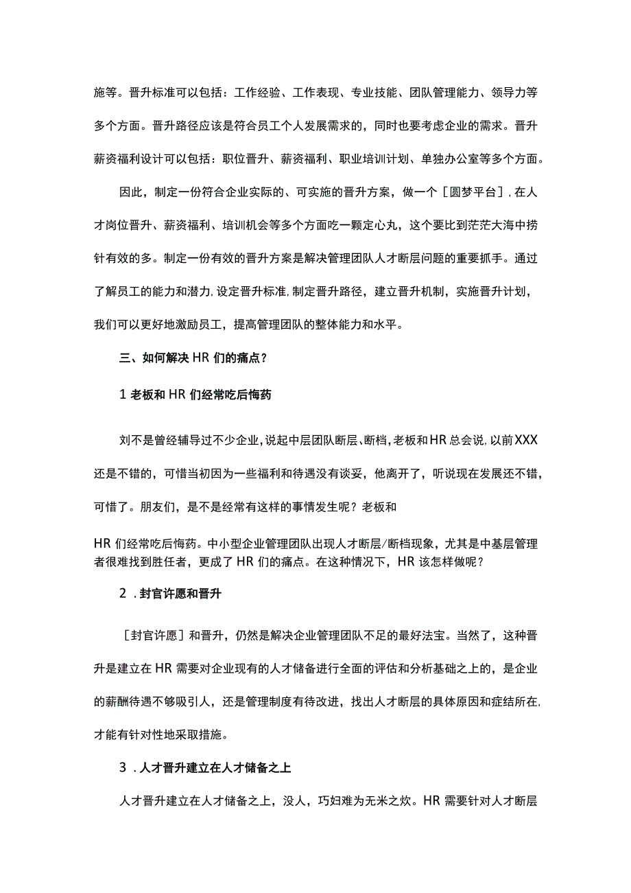 团队出现人才断层的现象该怎样做.docx_第3页