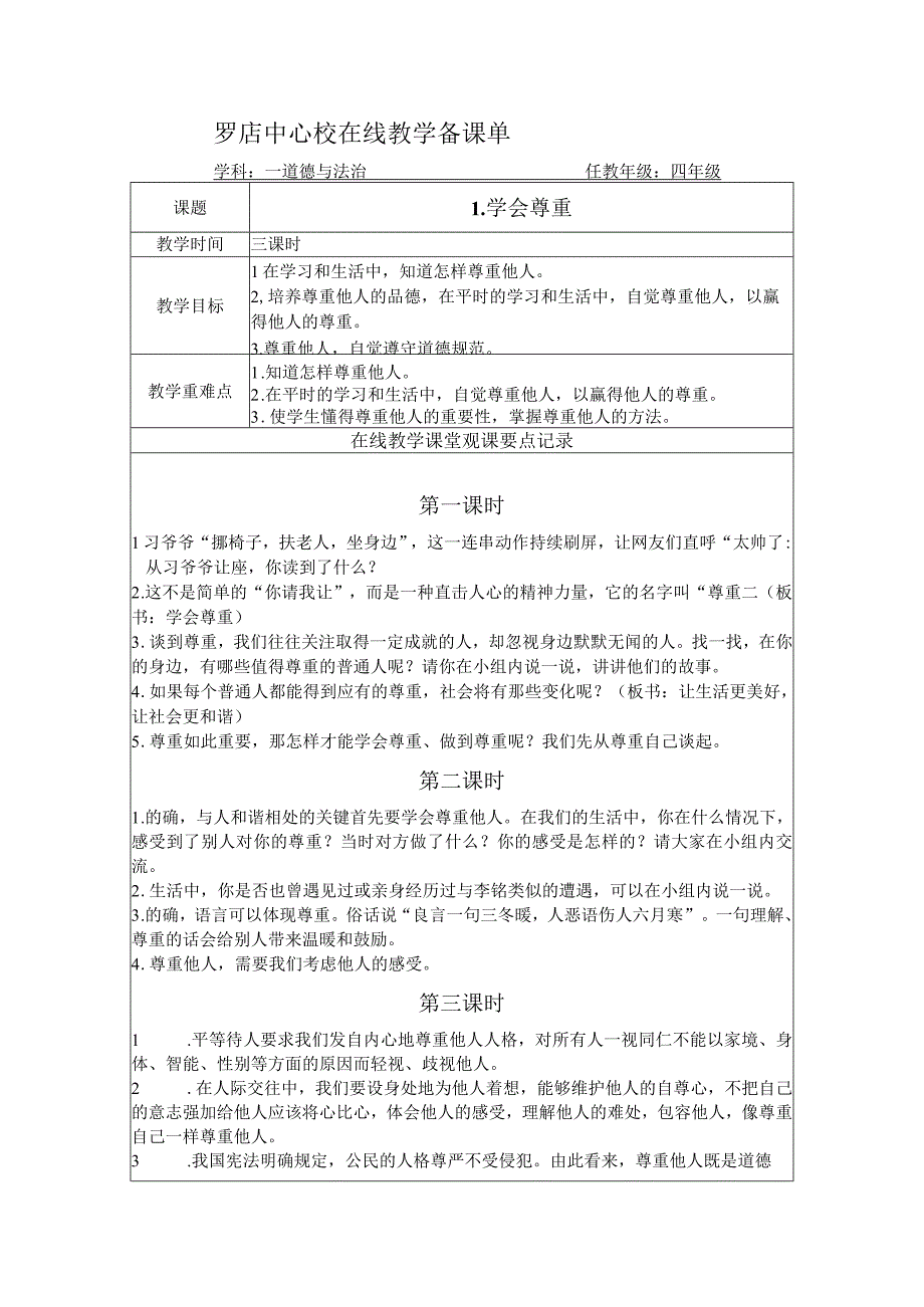 四年级下册道法教案第一课.docx_第1页