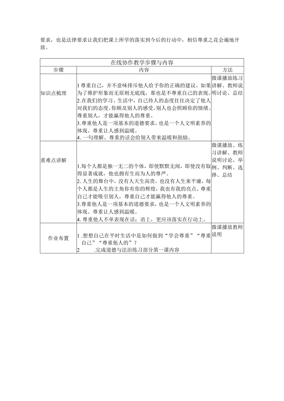 四年级下册道法教案第一课.docx_第2页