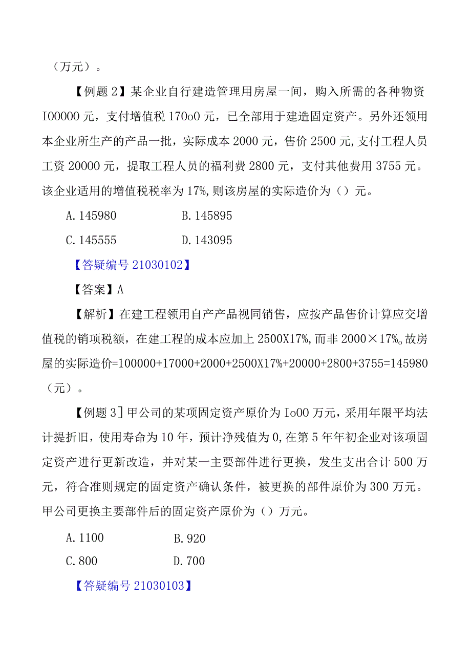 固定资产考试试题(doc 30页).docx_第3页