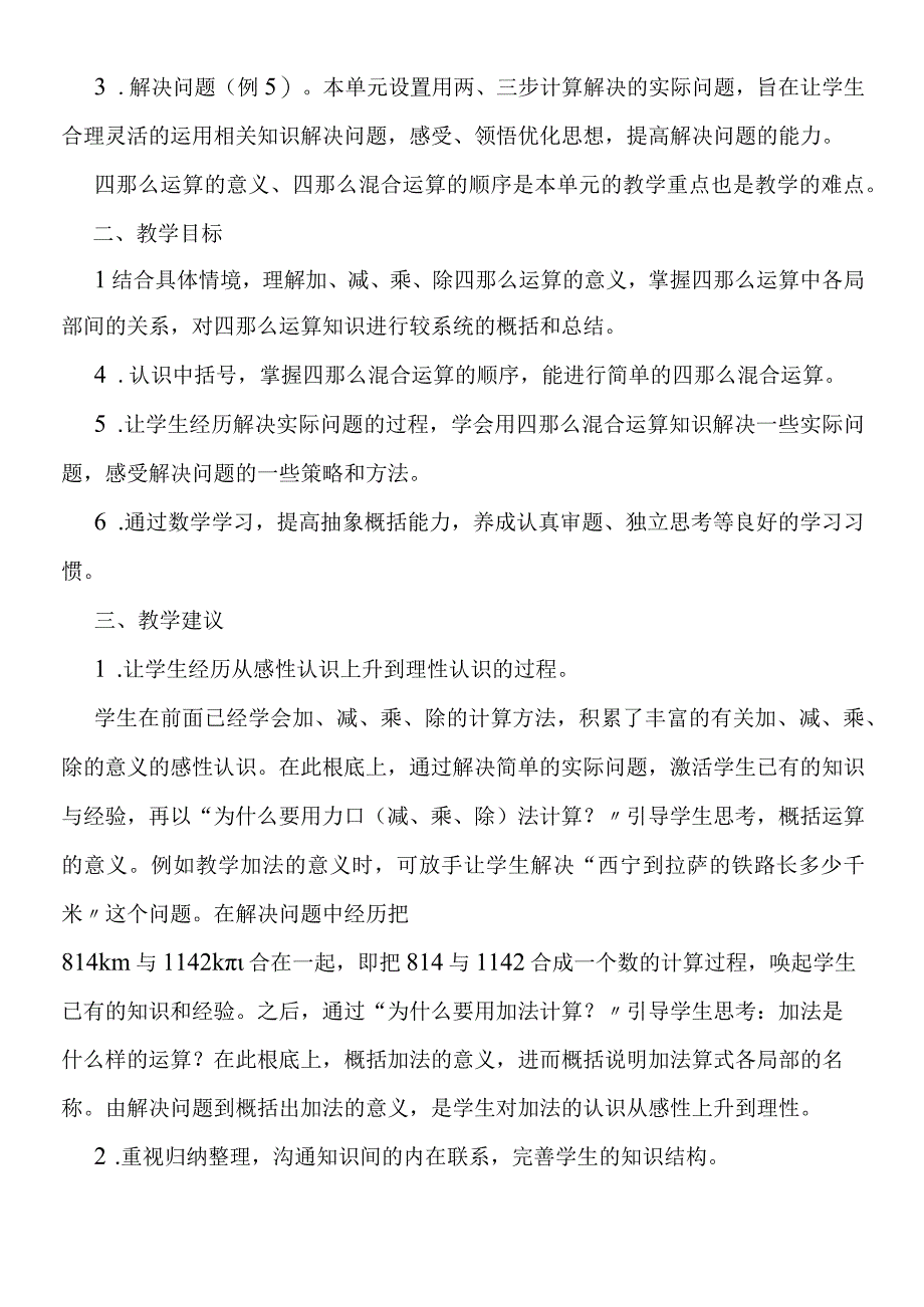 四则运算教材分析.docx_第2页