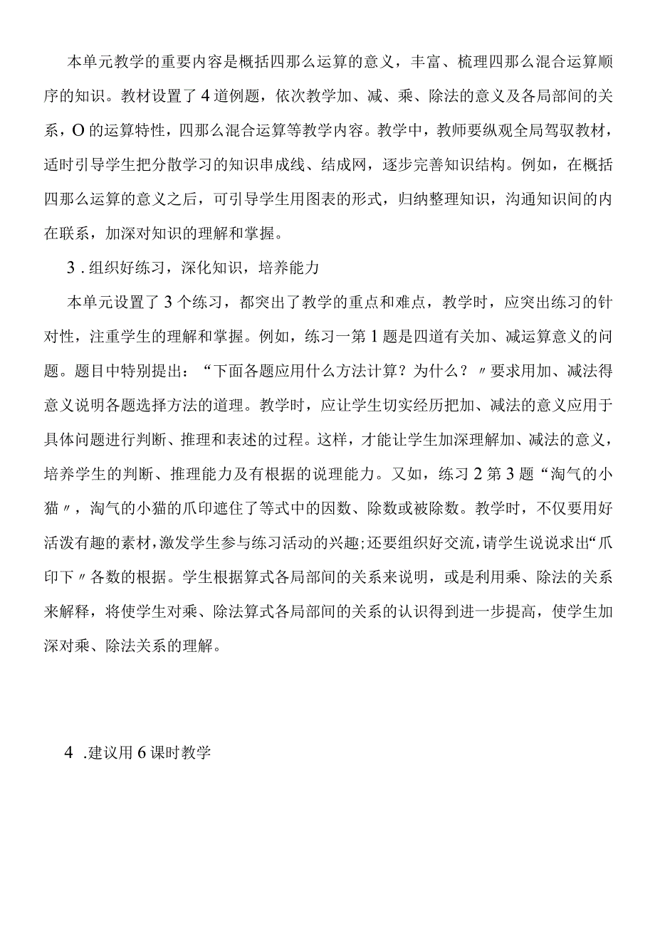 四则运算教材分析.docx_第3页