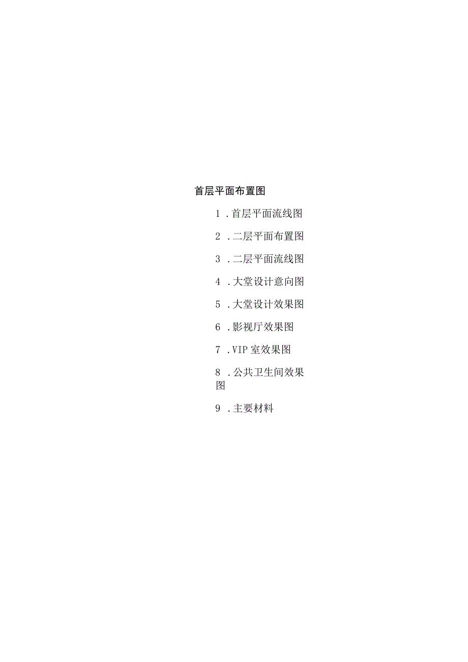 售楼部平面图设计方案.docx_第1页