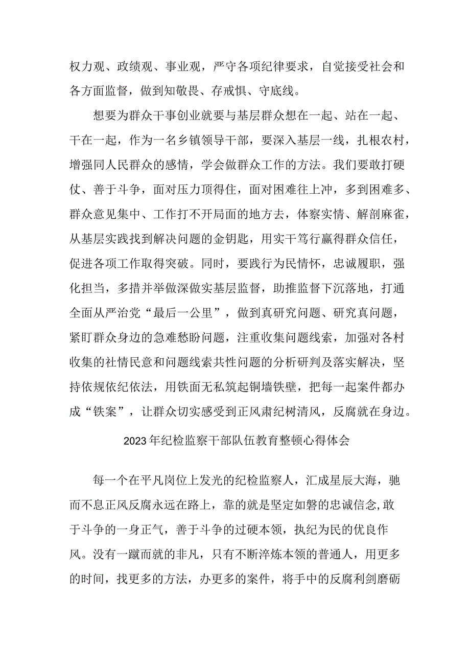 国企单位2023年纪检监察干部队伍教育整顿个人心得体会 汇编12份.docx_第2页