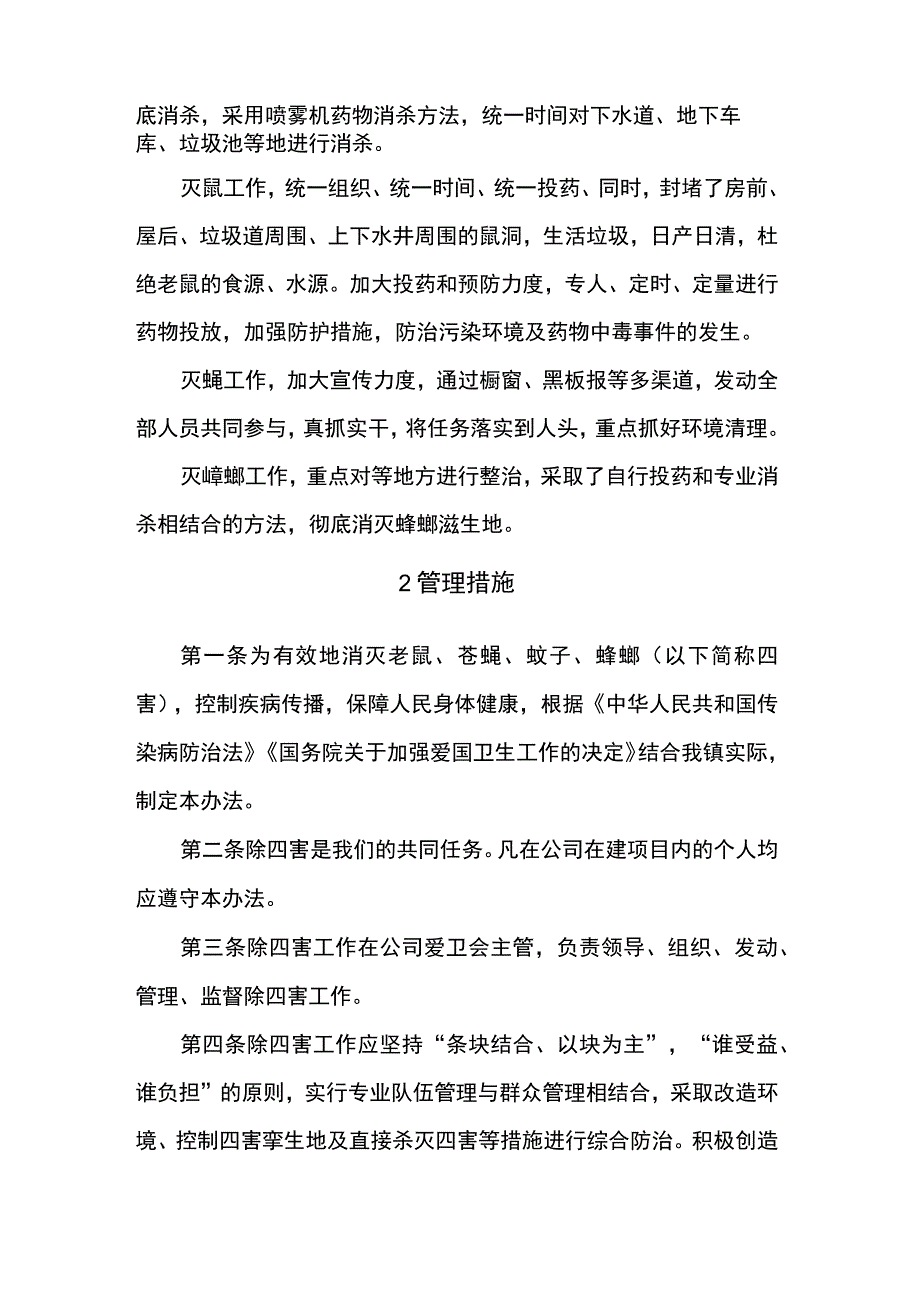 四害消杀管理措施.docx_第2页