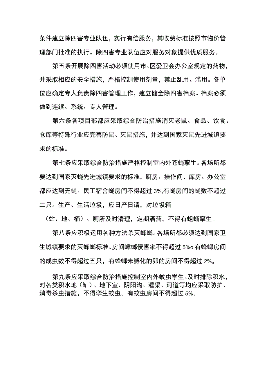 四害消杀管理措施.docx_第3页