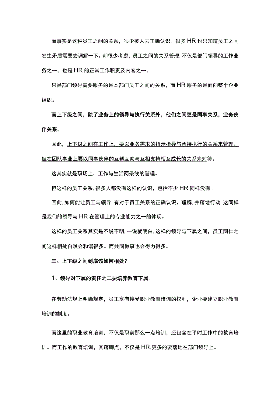 员工关系之HR做员工关系管理全在于引导之诚.docx_第2页