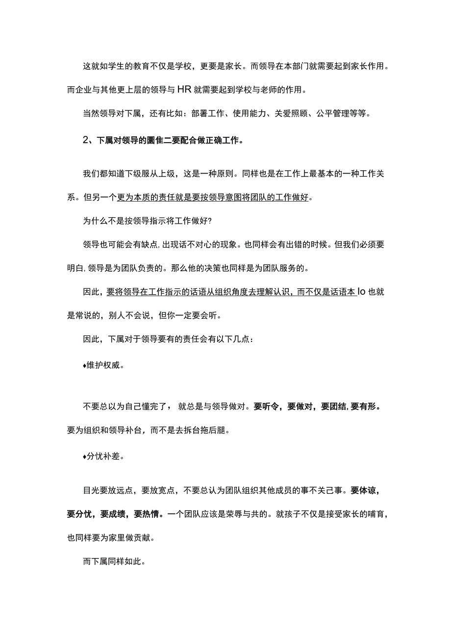 员工关系之HR做员工关系管理全在于引导之诚.docx_第3页