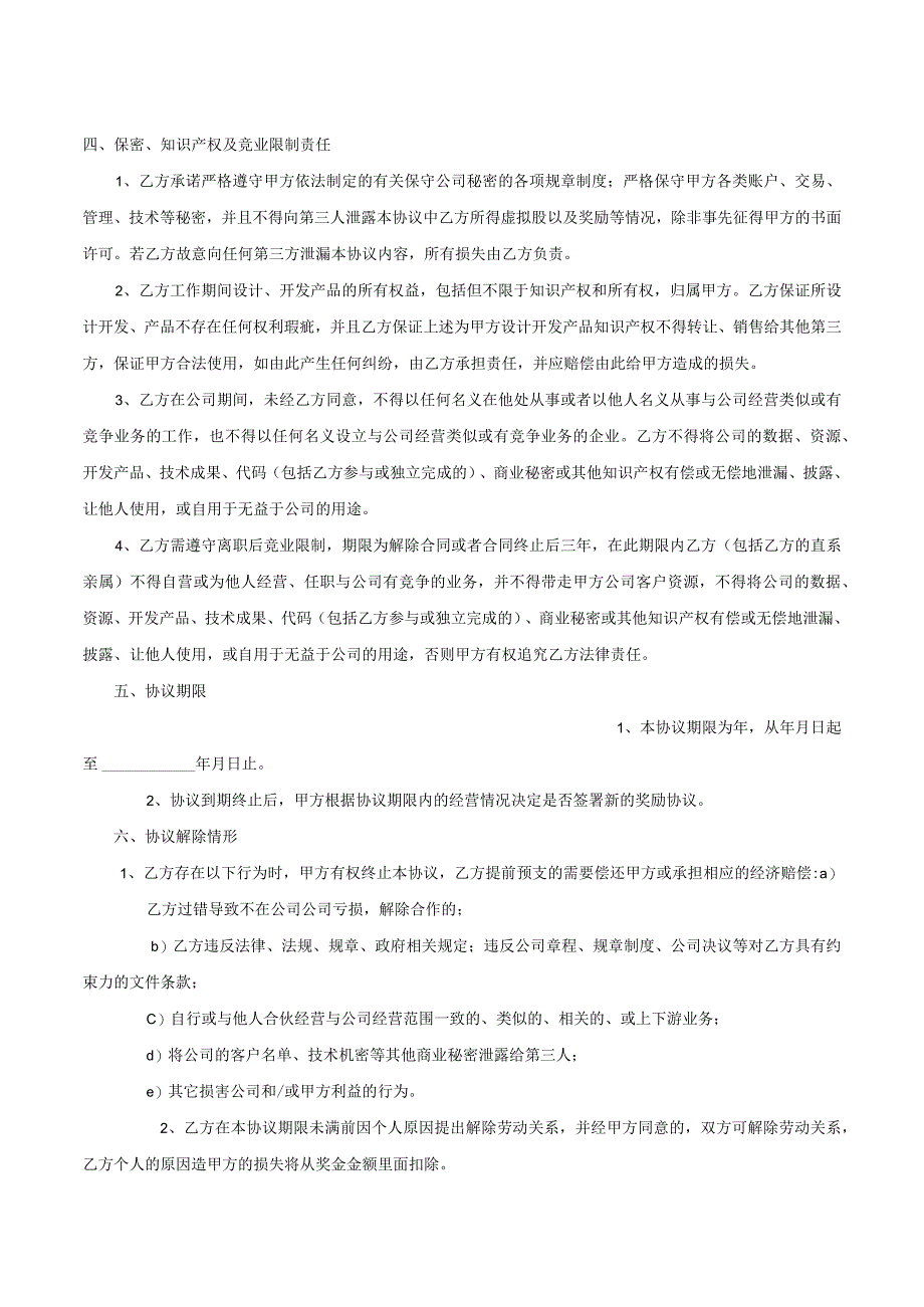 员工激励协议（分红）律师拟定版本.docx_第2页