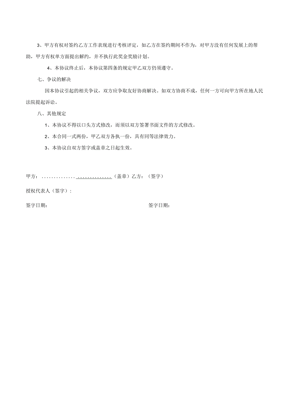 员工激励协议（分红）律师拟定版本.docx_第3页