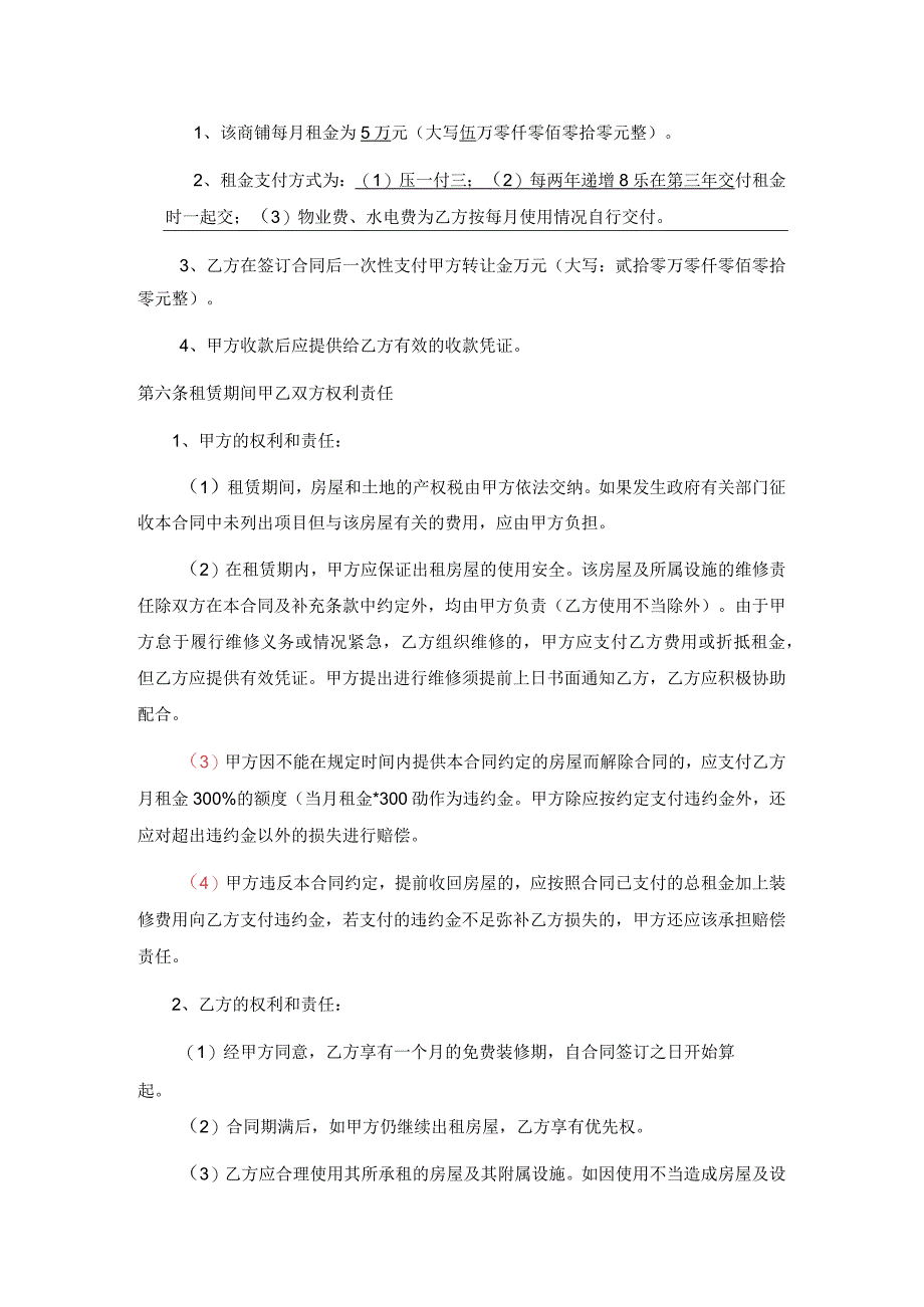 商铺租赁合同（资深律师审核起草）.docx_第2页