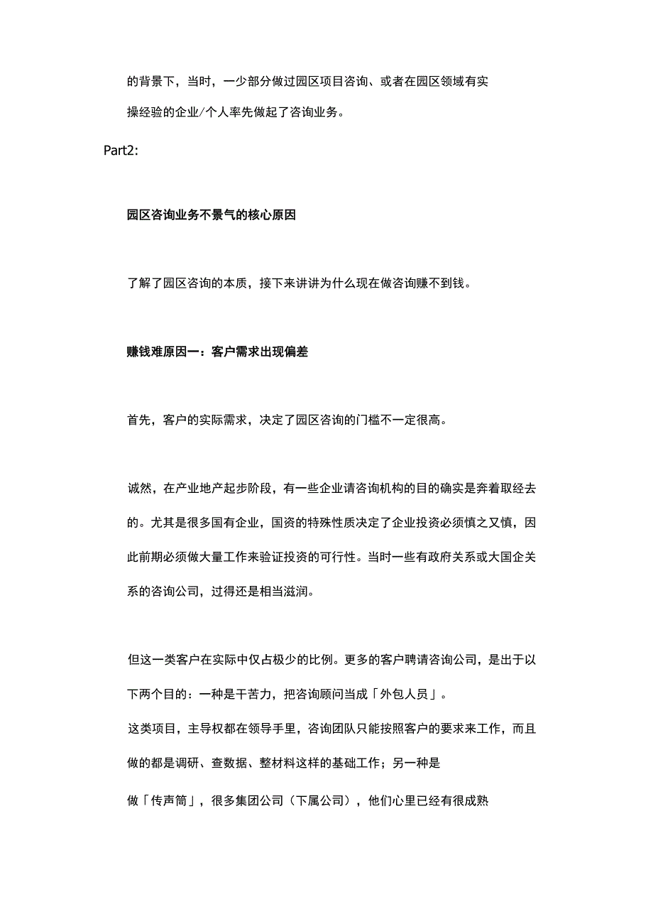 园区咨询还有出路吗--园区咨询产业分析.docx_第3页