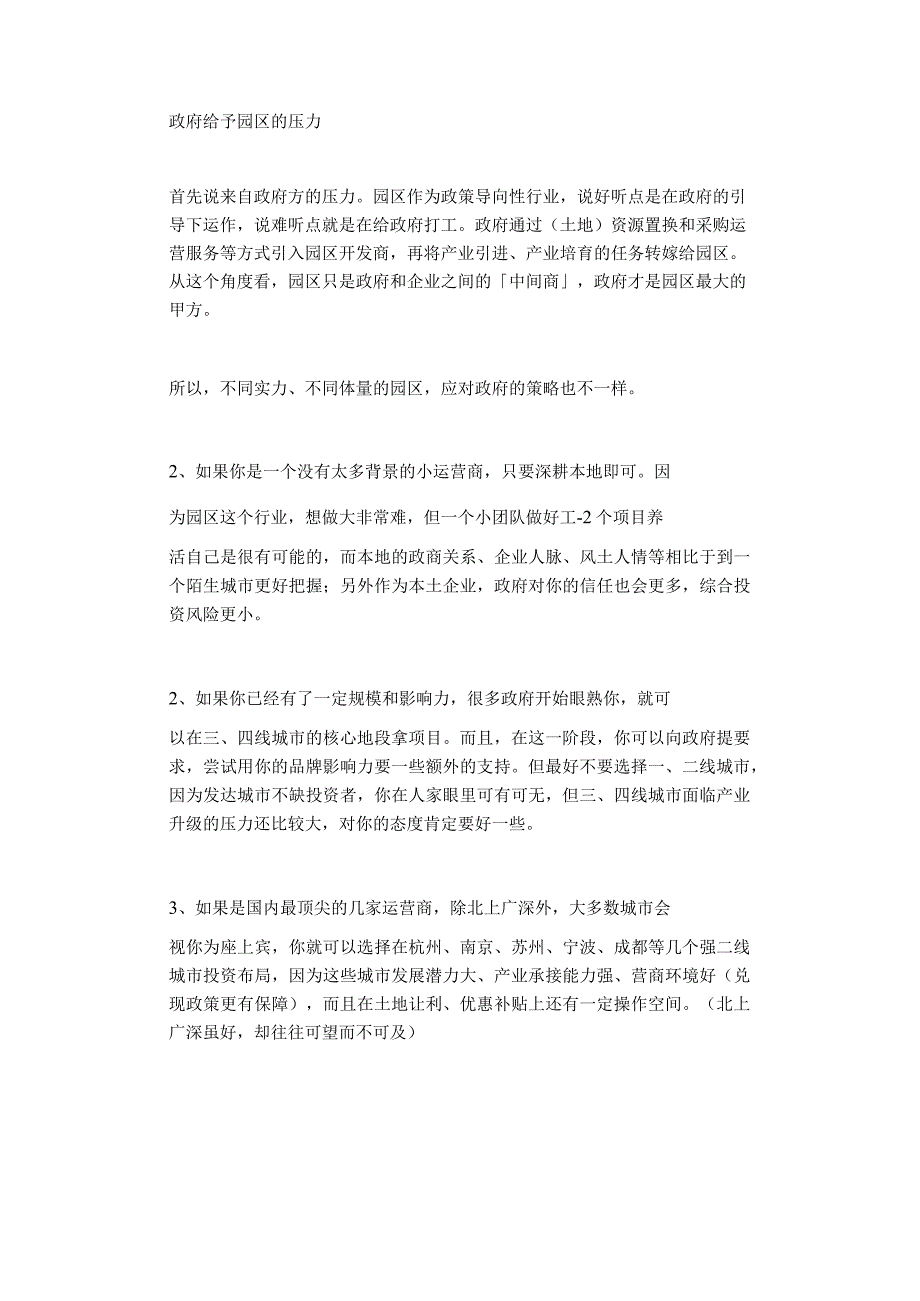 园区招商之五力模型.docx_第3页