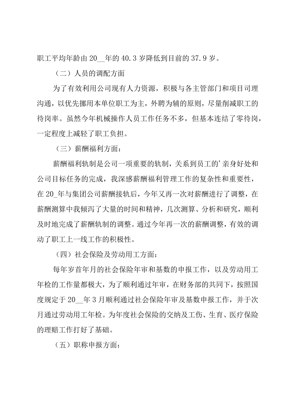 员工的述职报告15篇.docx_第2页