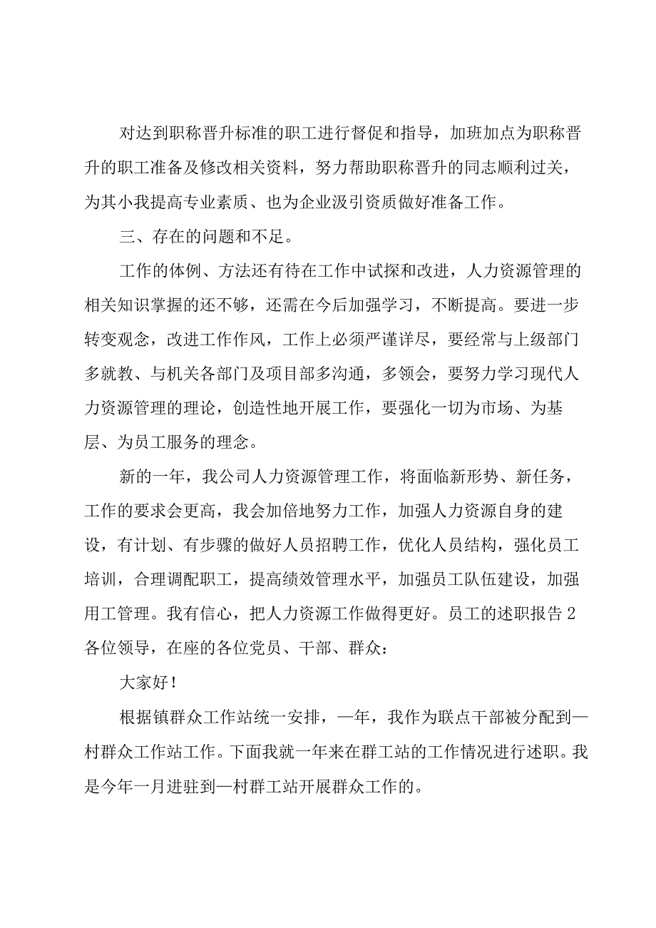 员工的述职报告15篇.docx_第3页