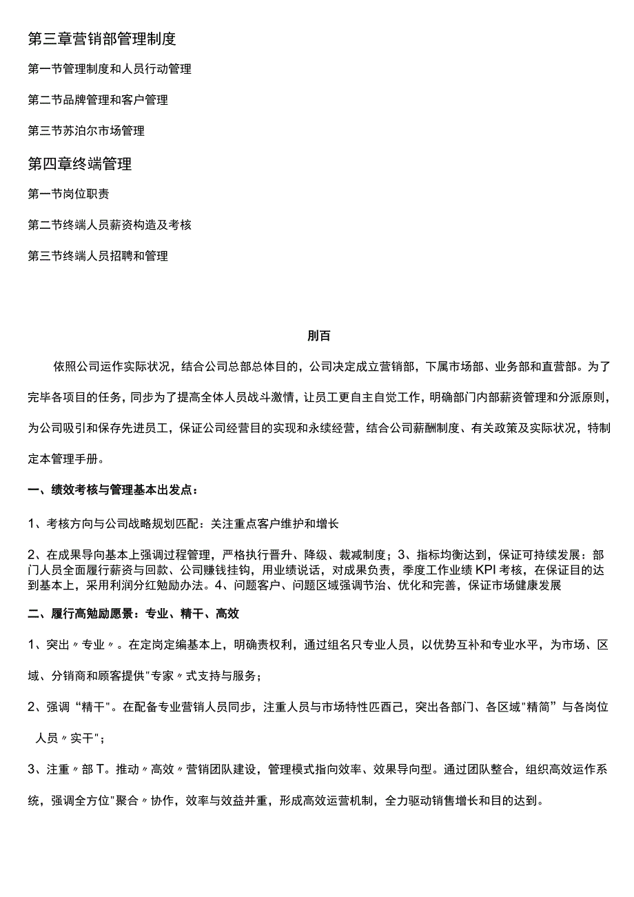 商贸公司营销部管理手册最终版样本.docx_第3页