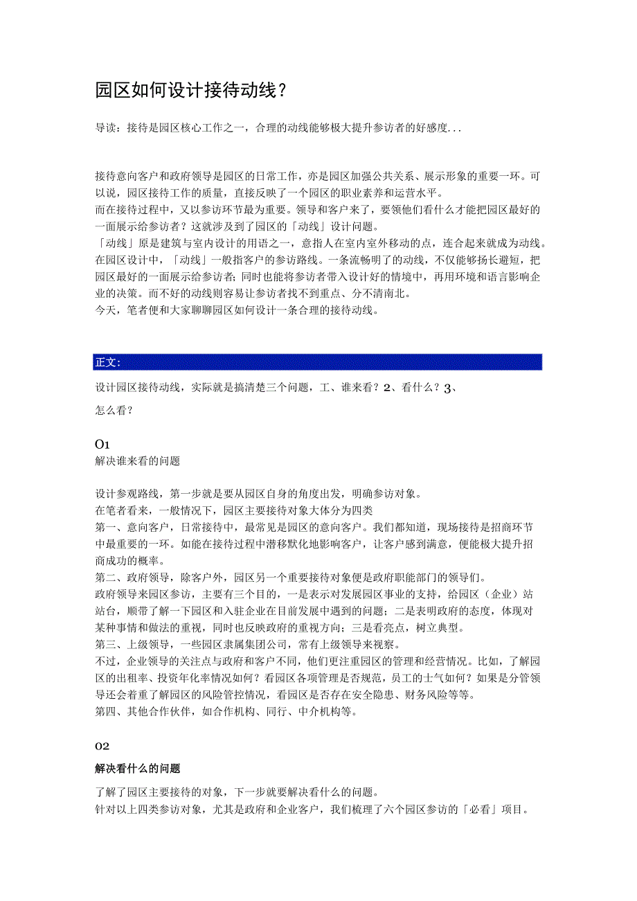 园区如何设计接待动线--接待是园区核心工作之一合理的动线能够极大提升参访者的好感度....docx_第1页