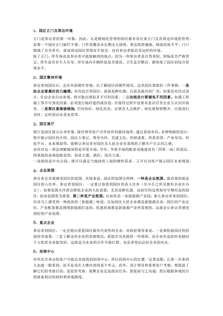 园区如何设计接待动线--接待是园区核心工作之一合理的动线能够极大提升参访者的好感度....docx_第2页