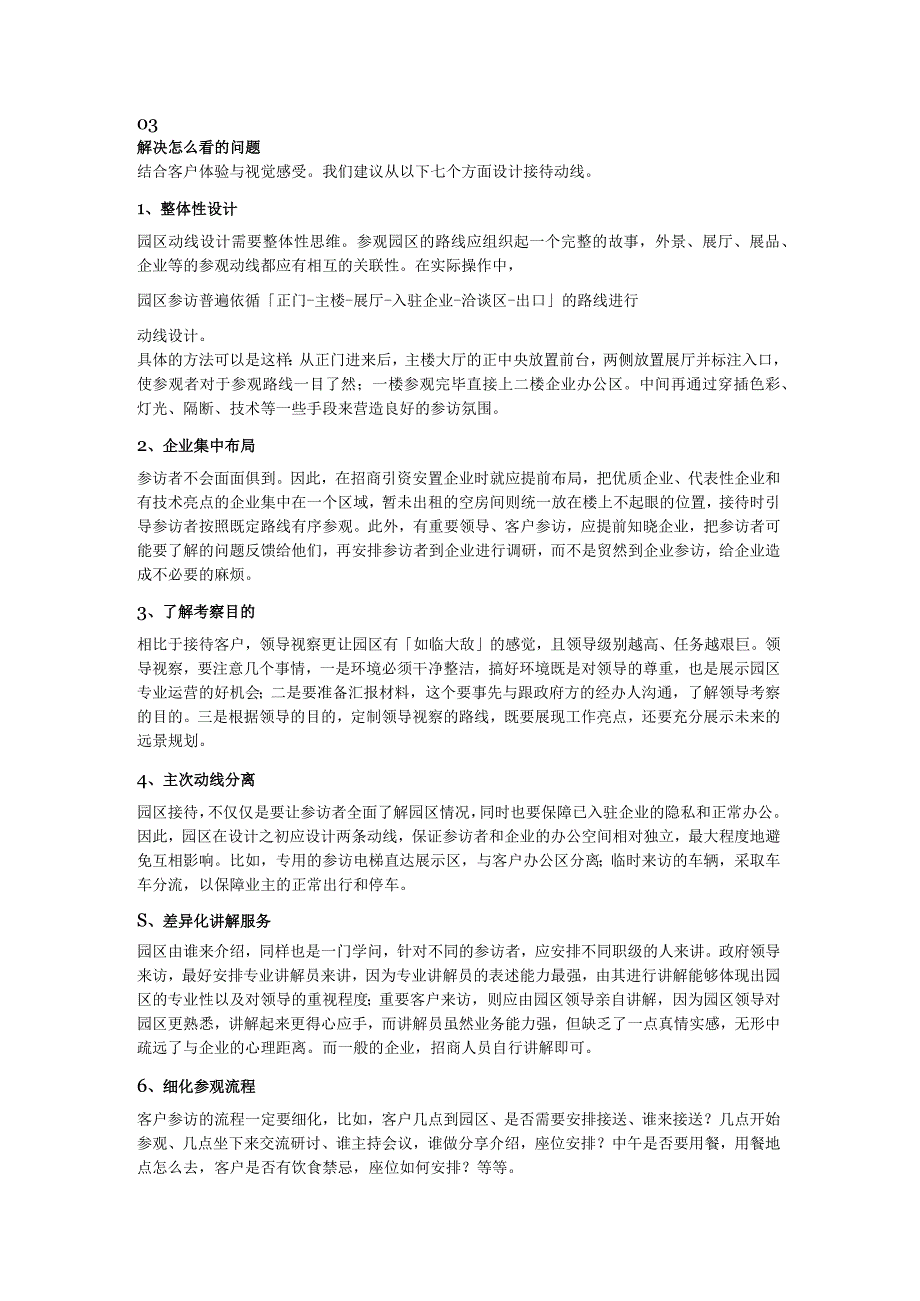 园区如何设计接待动线--接待是园区核心工作之一合理的动线能够极大提升参访者的好感度....docx_第3页