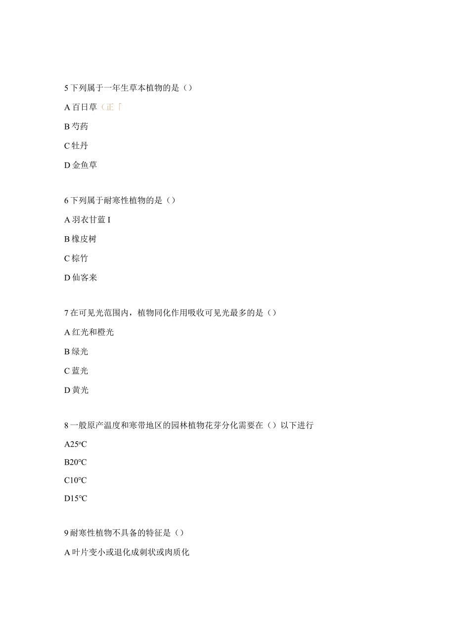 园林绿化期末考试试卷.docx_第2页