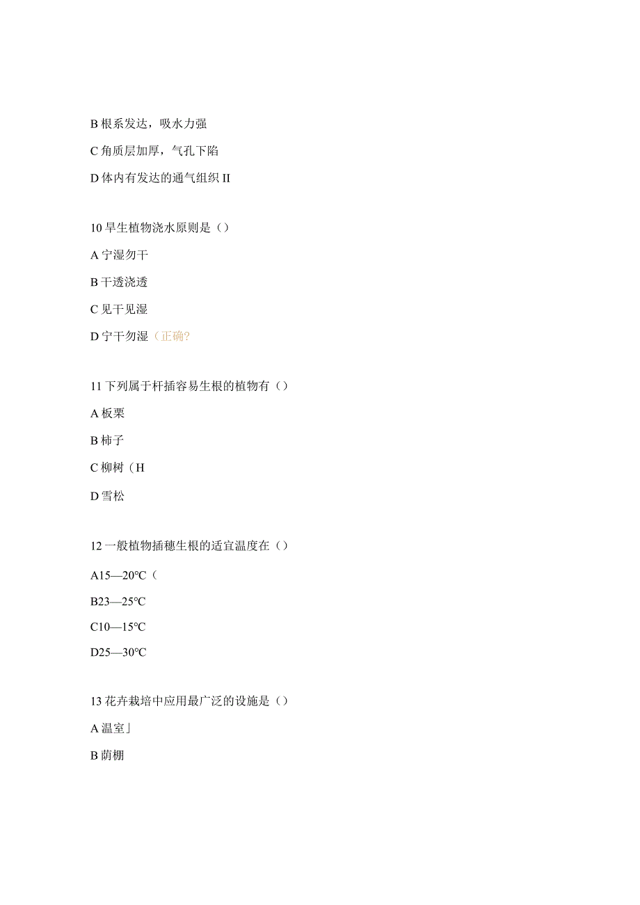 园林绿化期末考试试卷.docx_第3页