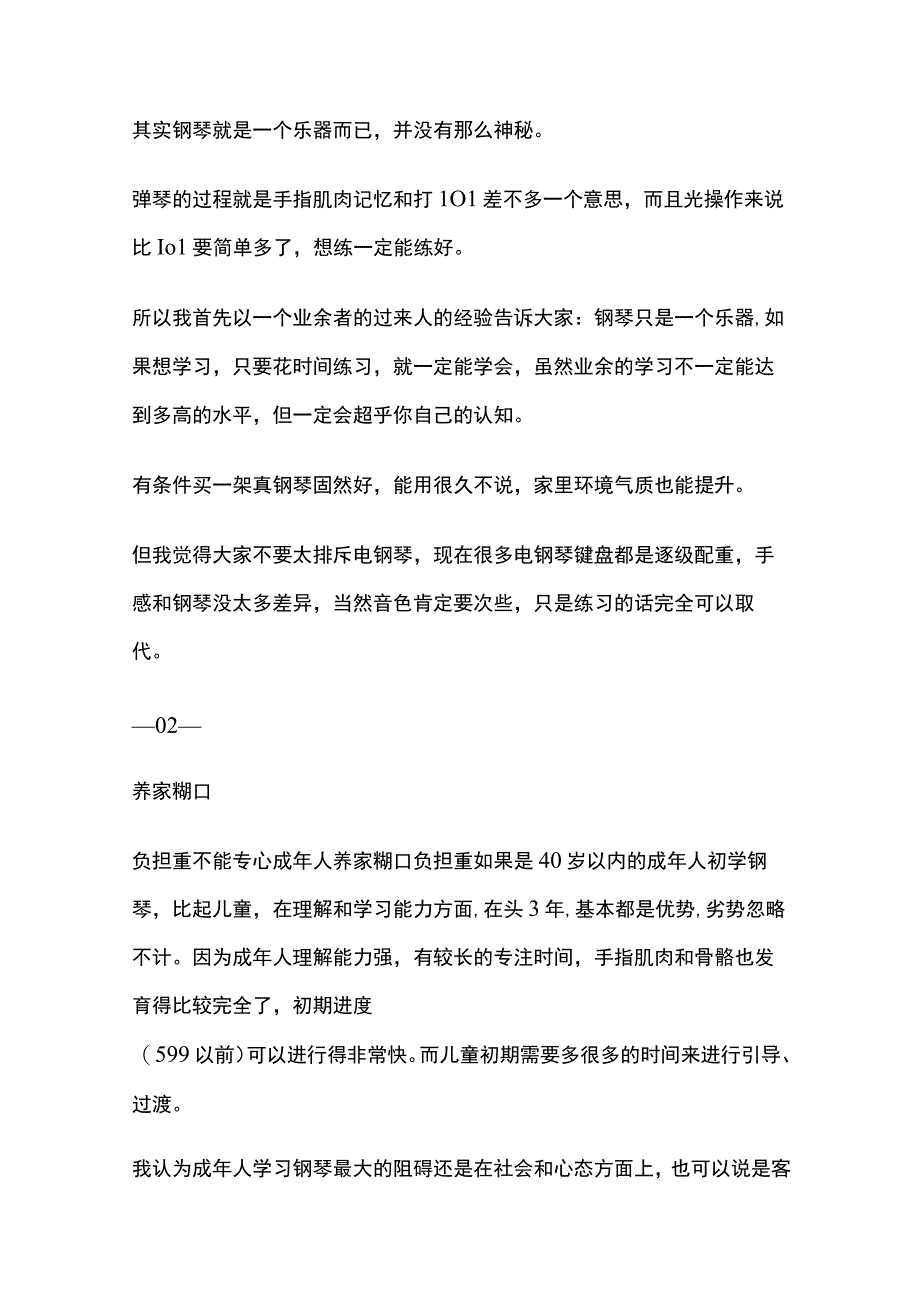 四十岁学钢琴的例子听郎朗怎么说！.docx_第2页