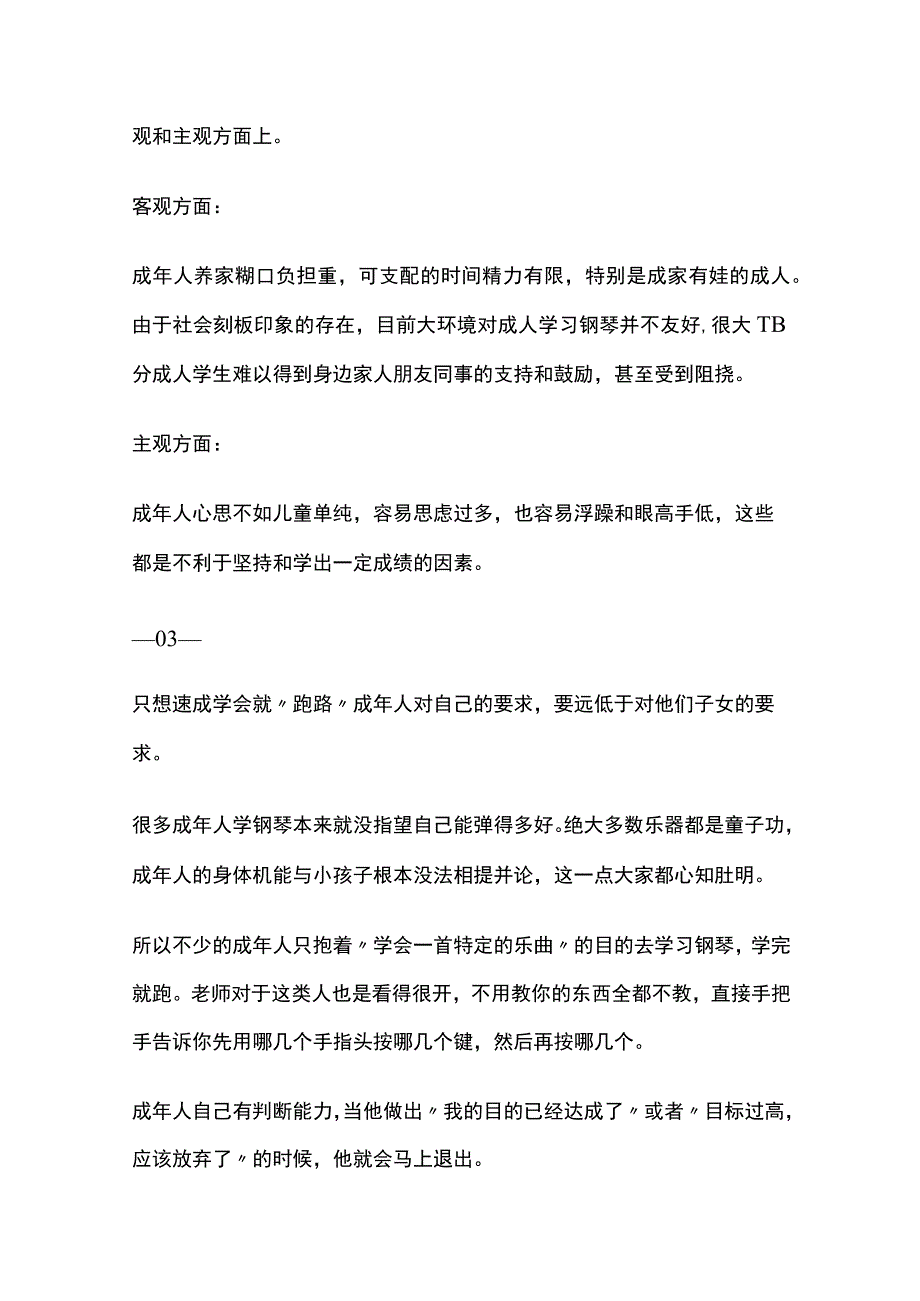 四十岁学钢琴的例子听郎朗怎么说！.docx_第3页