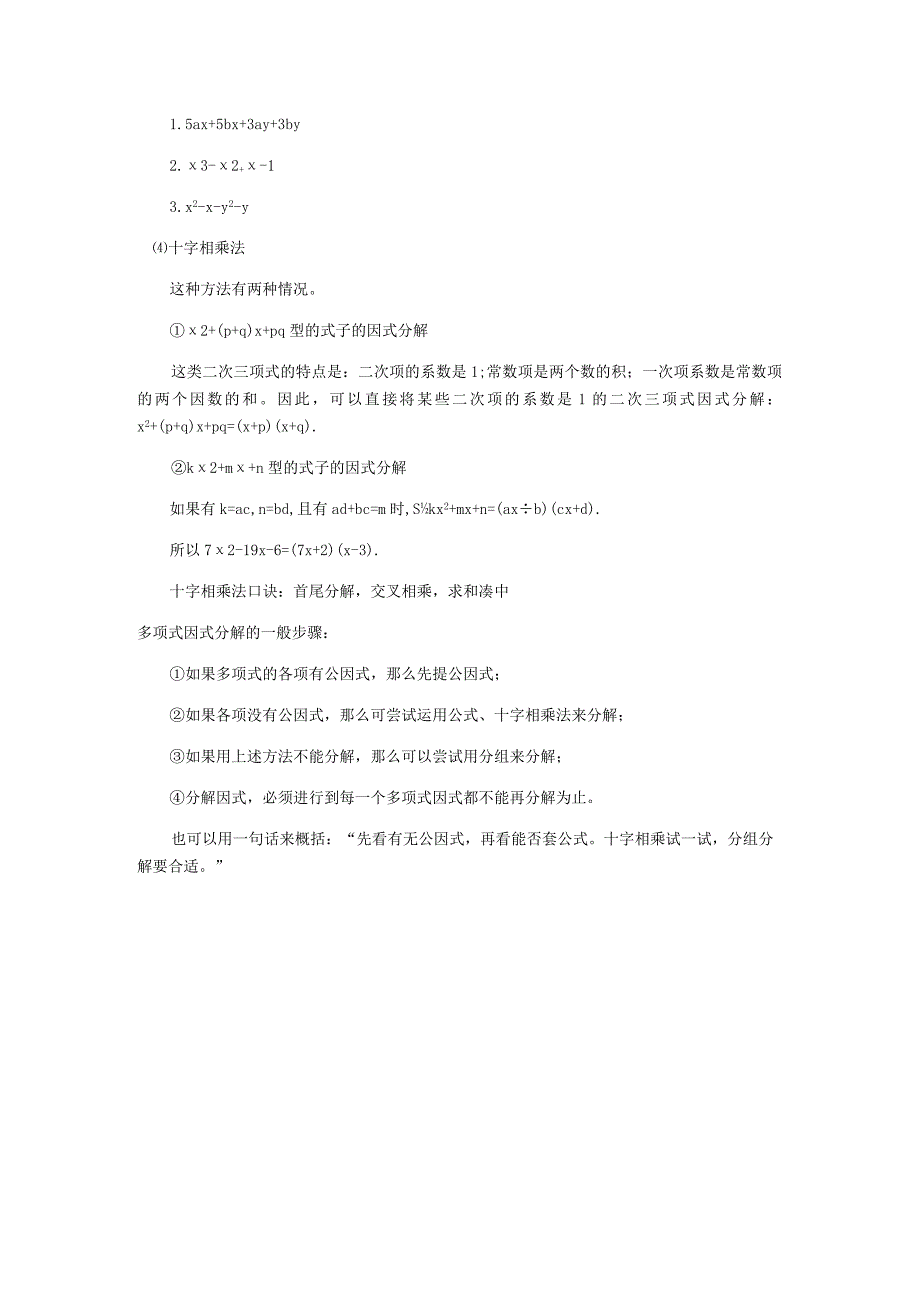 因式分解知识点归纳总结.docx_第3页