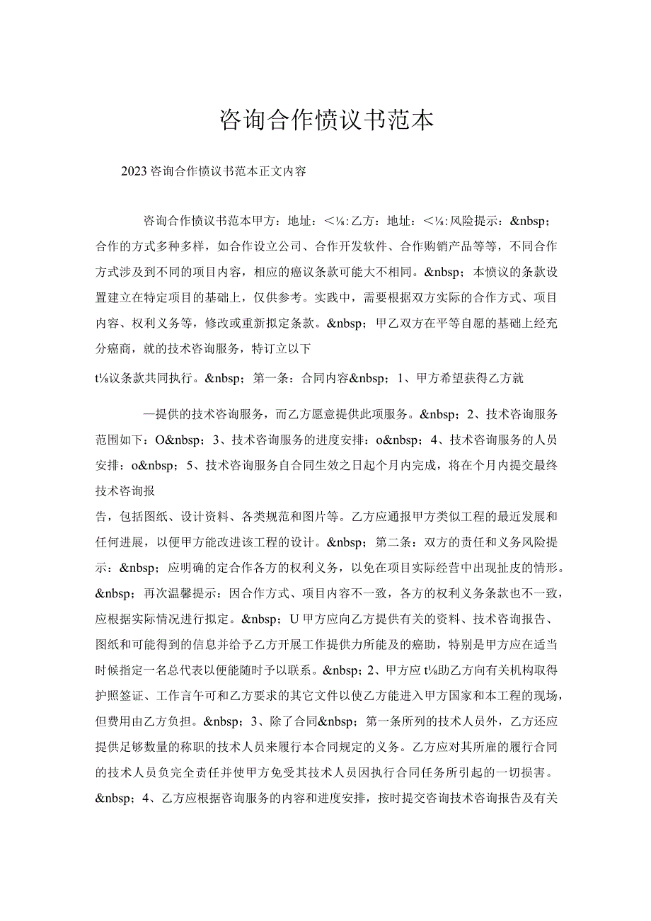 咨询合作协议书范本.docx_第1页