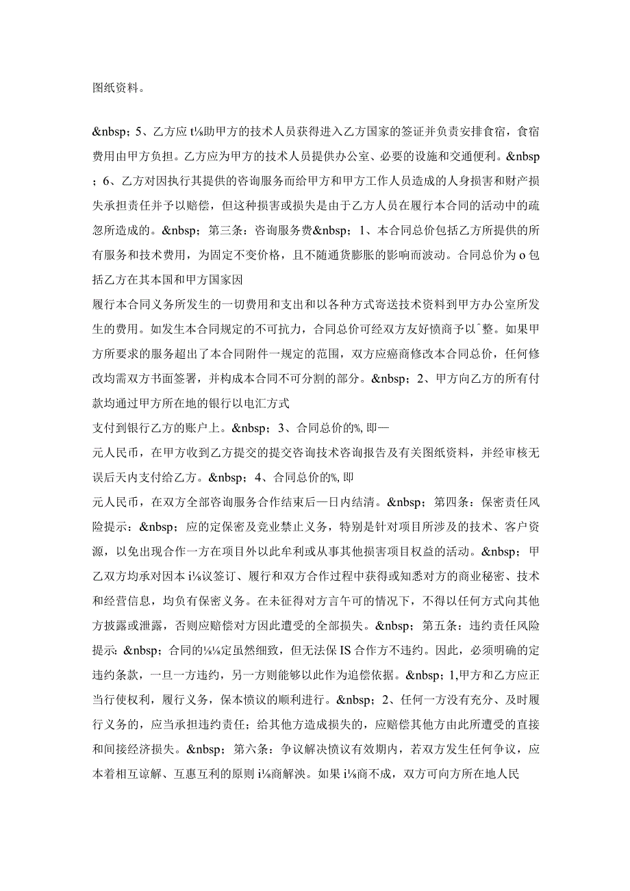 咨询合作协议书范本.docx_第2页