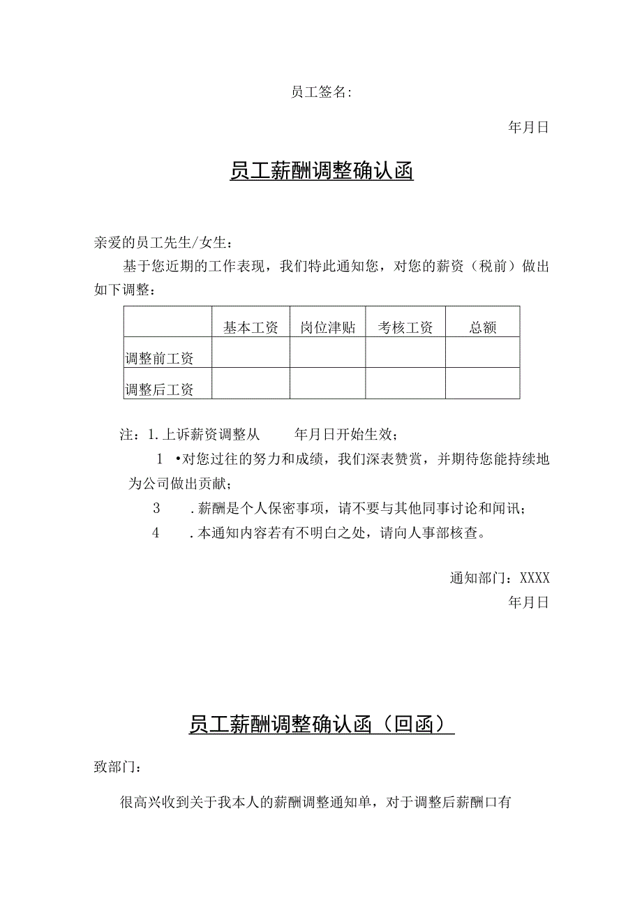 员工薪酬调整确认函模板.docx_第2页