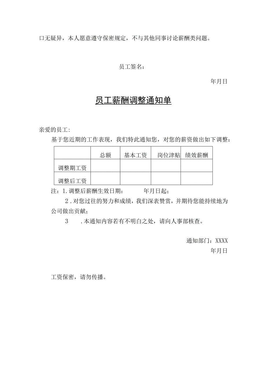 员工薪酬调整确认函模板.docx_第3页