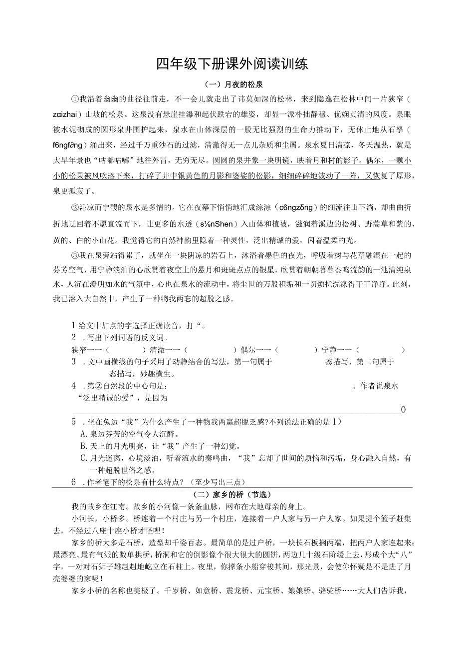 四年级下册课外阅读(学用）.docx_第1页