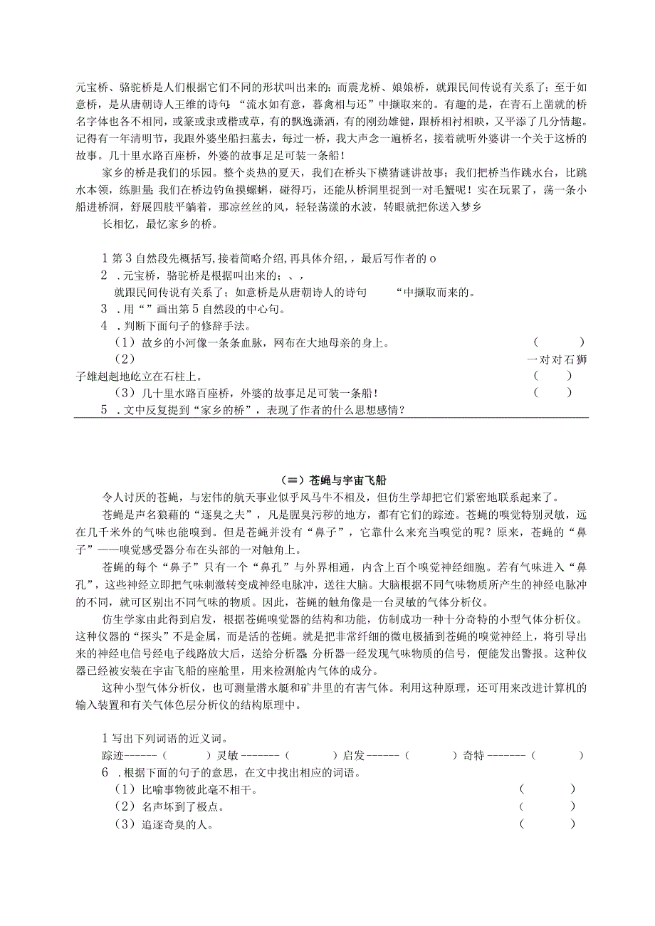 四年级下册课外阅读(学用）.docx_第2页