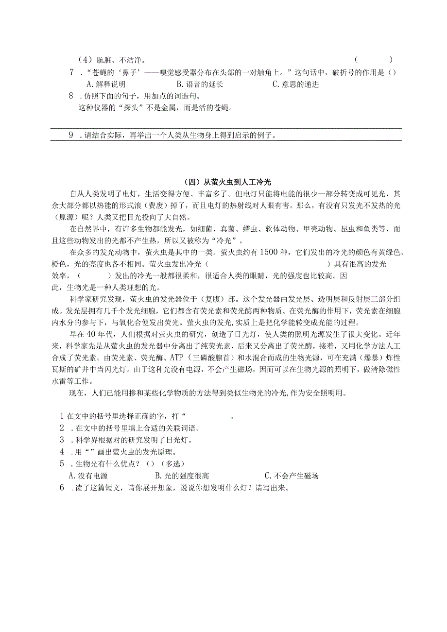 四年级下册课外阅读(学用）.docx_第3页