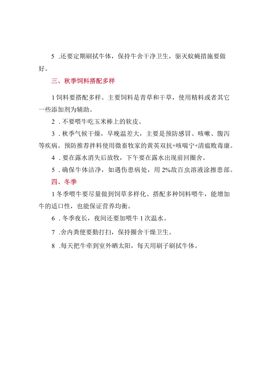 四个季节19条养牛知识.docx_第2页