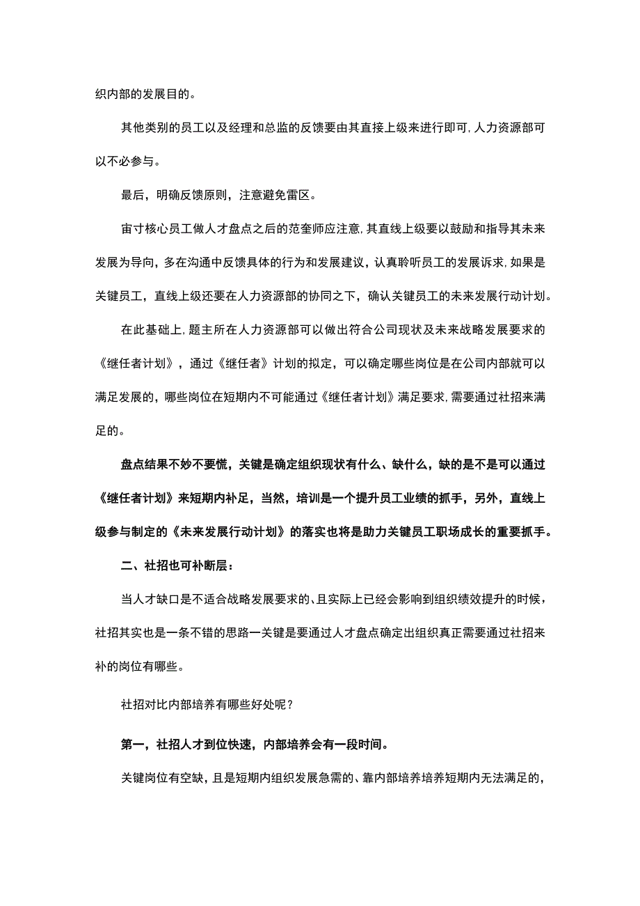 团队出现人才断层的现象HR该怎样做.docx_第2页