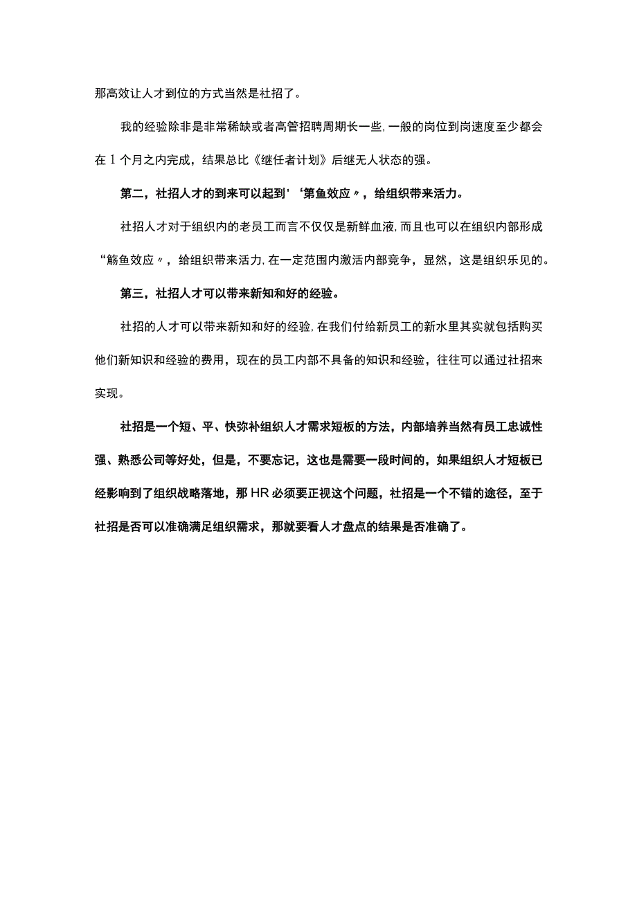 团队出现人才断层的现象HR该怎样做.docx_第3页