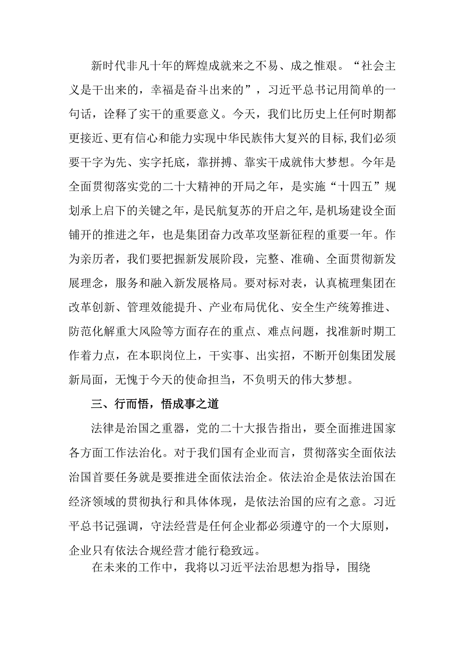 国企单位党员干部学习主题教育研讨会交流发言稿 7份.docx_第2页