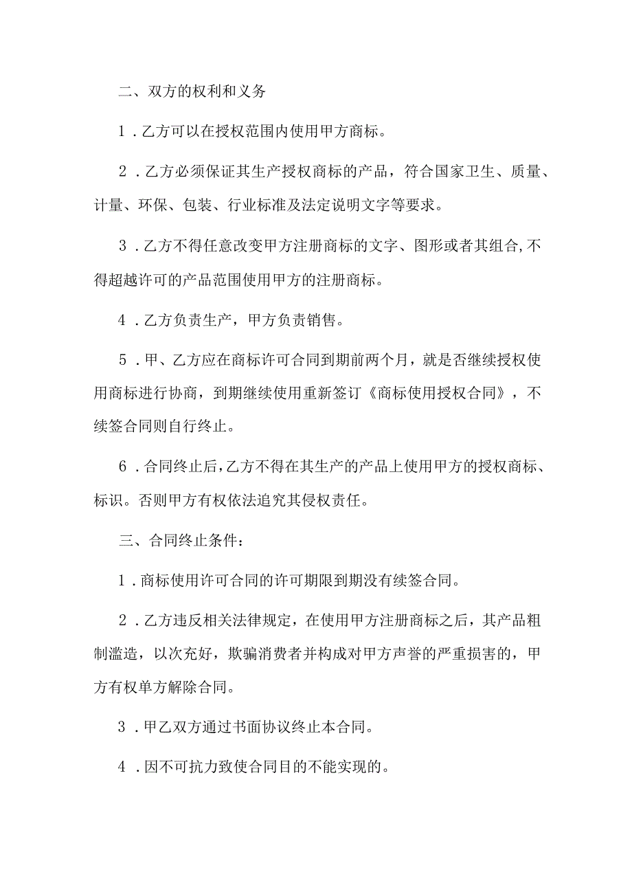 商标授权使用许可合同.docx_第2页