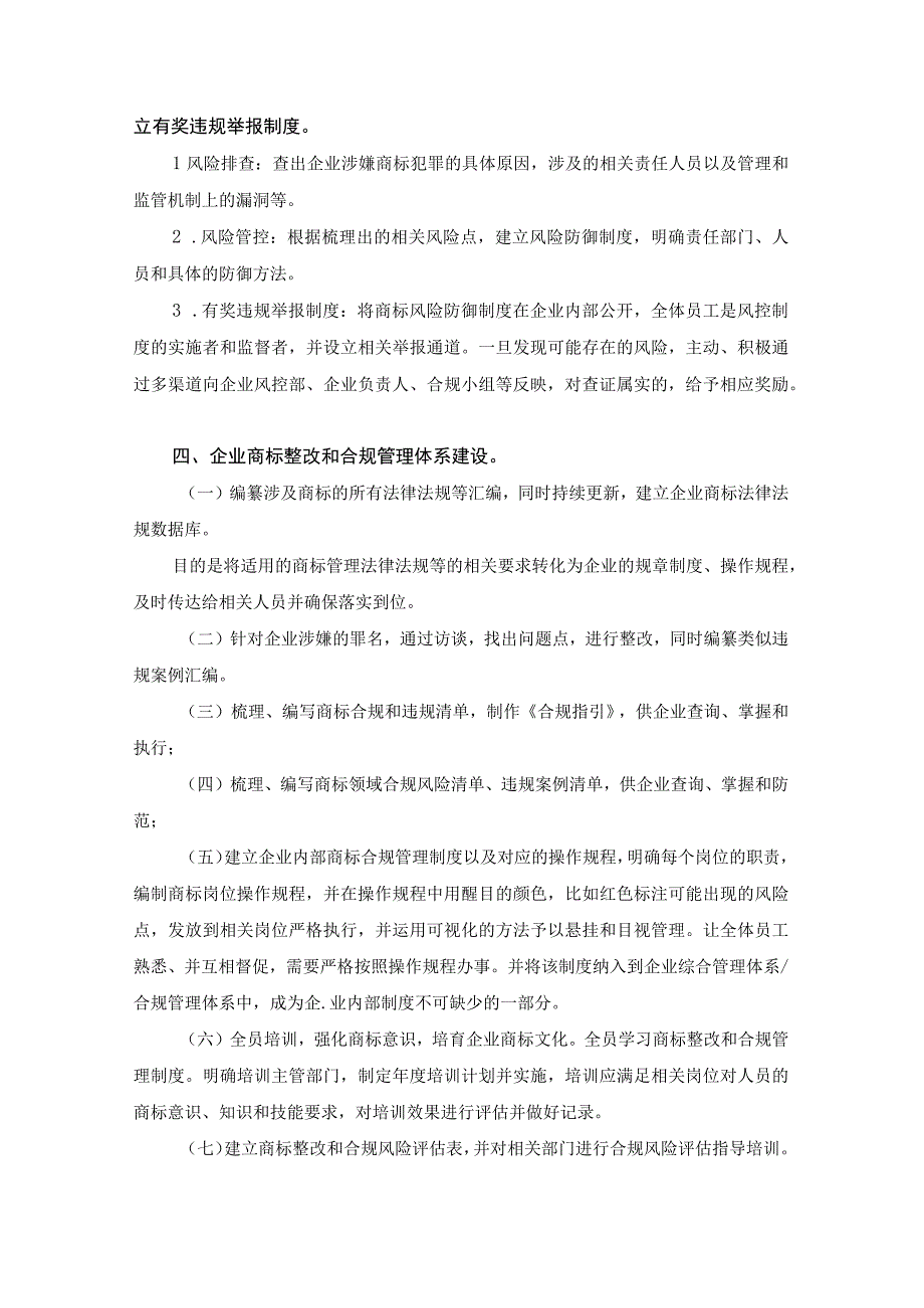 商标违规专项合规计划.docx_第3页