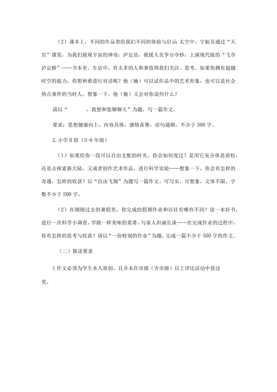 喜迎盛会 学生作文比赛方案.docx_第2页