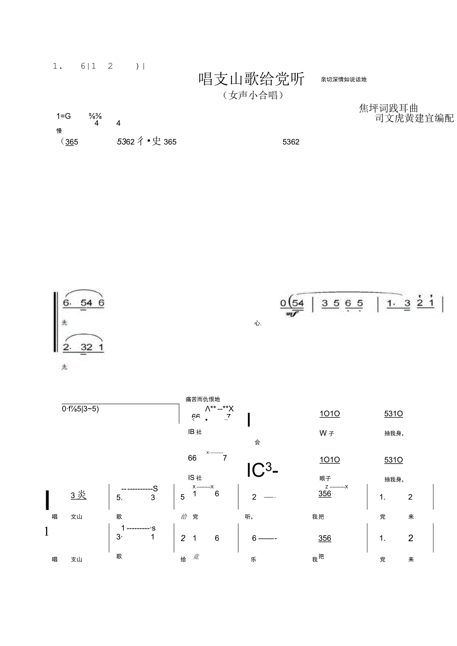 唱支山歌给党听三声部合唱简谱.docx_第2页