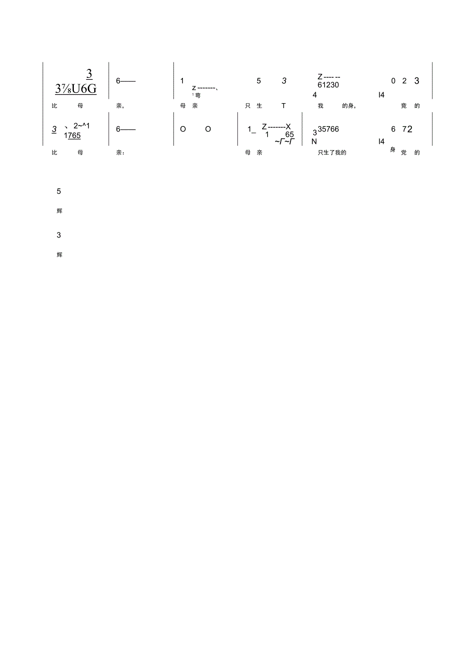 唱支山歌给党听三声部合唱简谱.docx_第3页