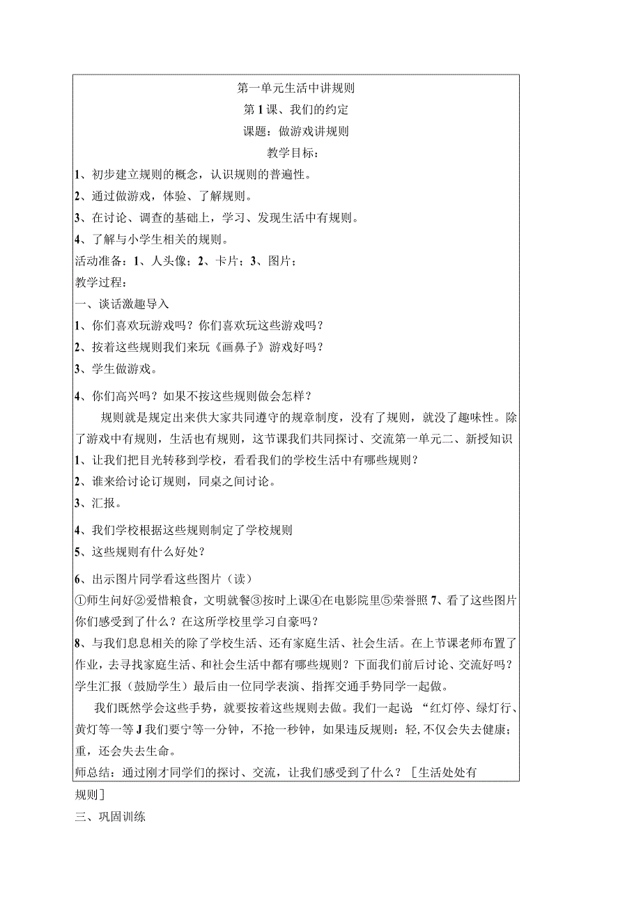 四品社一单元.docx_第1页