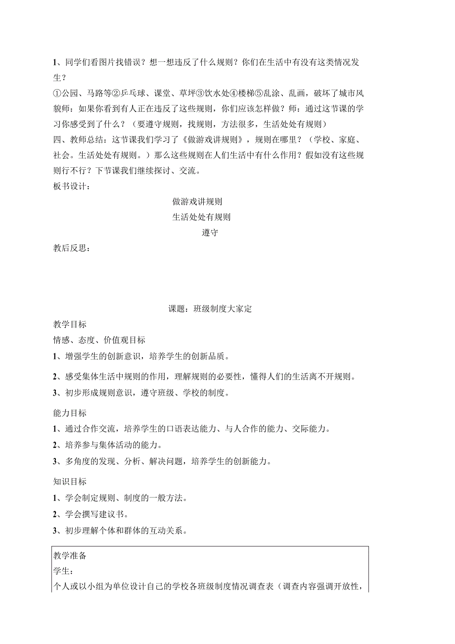 四品社一单元.docx_第2页