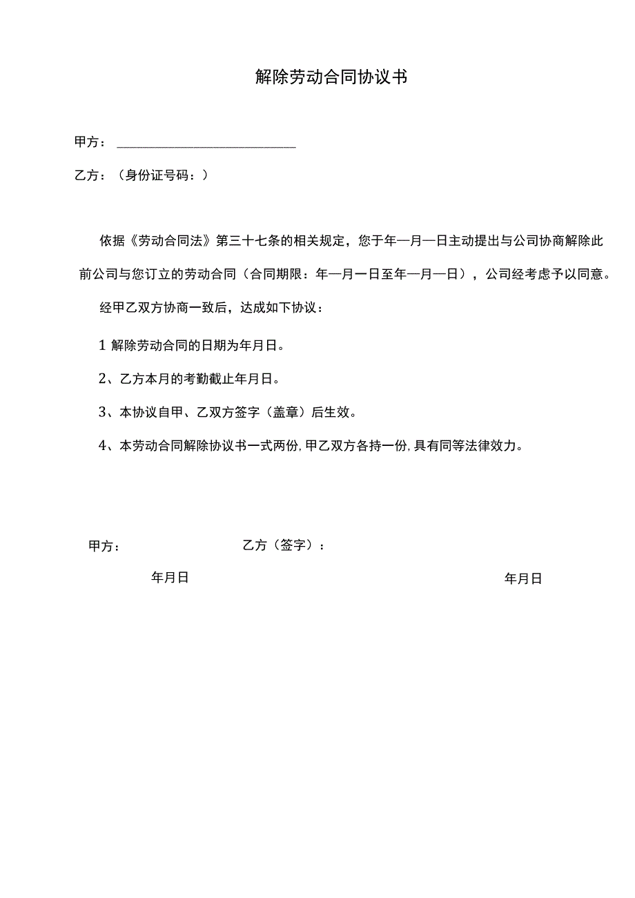 员工离职单.docx_第3页