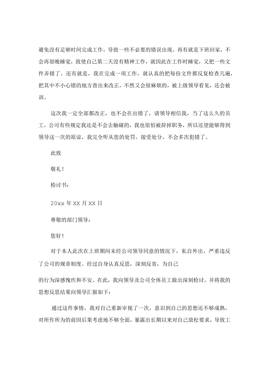 员工检讨书300字万能检讨书.docx_第2页