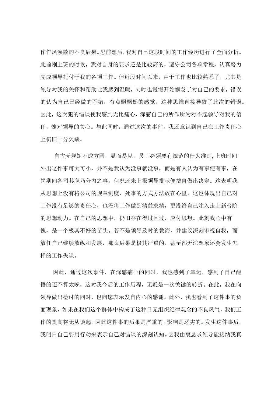 员工检讨书300字万能检讨书.docx_第3页